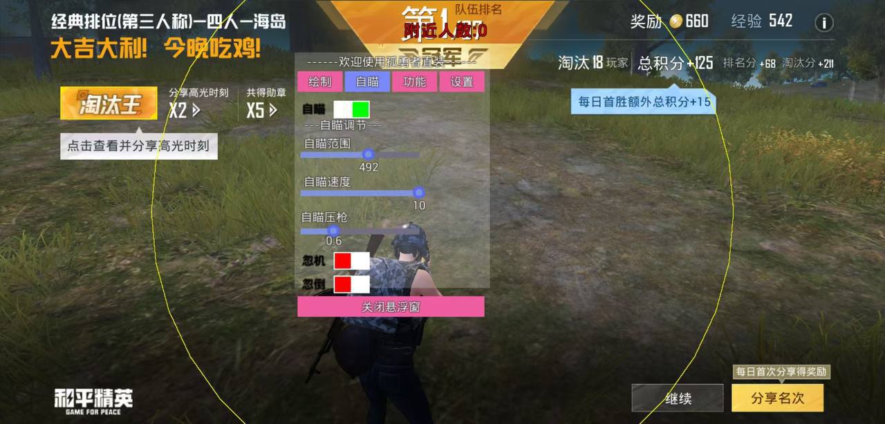 和平精英辅助工具安全指南：保护账号远离封禁