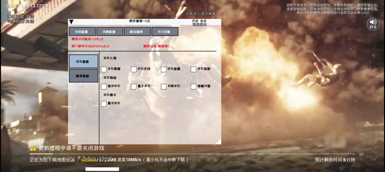 和平精英《独行者》外挂
