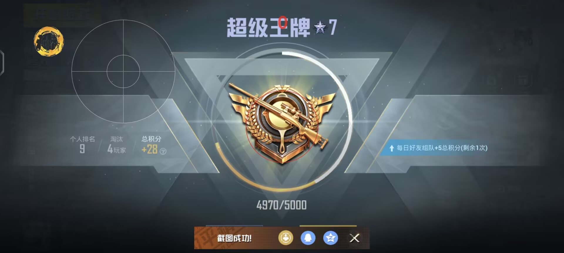 和平精英【德尔塔】模拟器辅助
