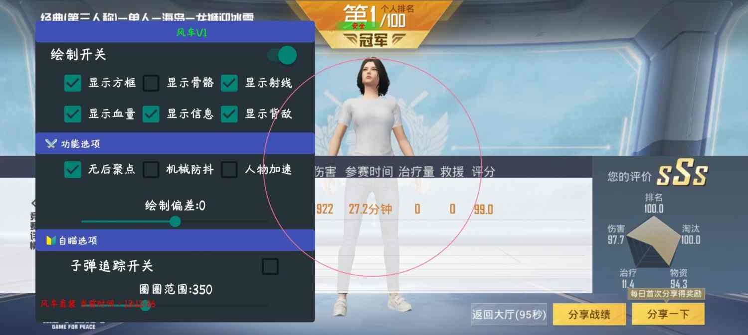 和平精英「战神w」辅助