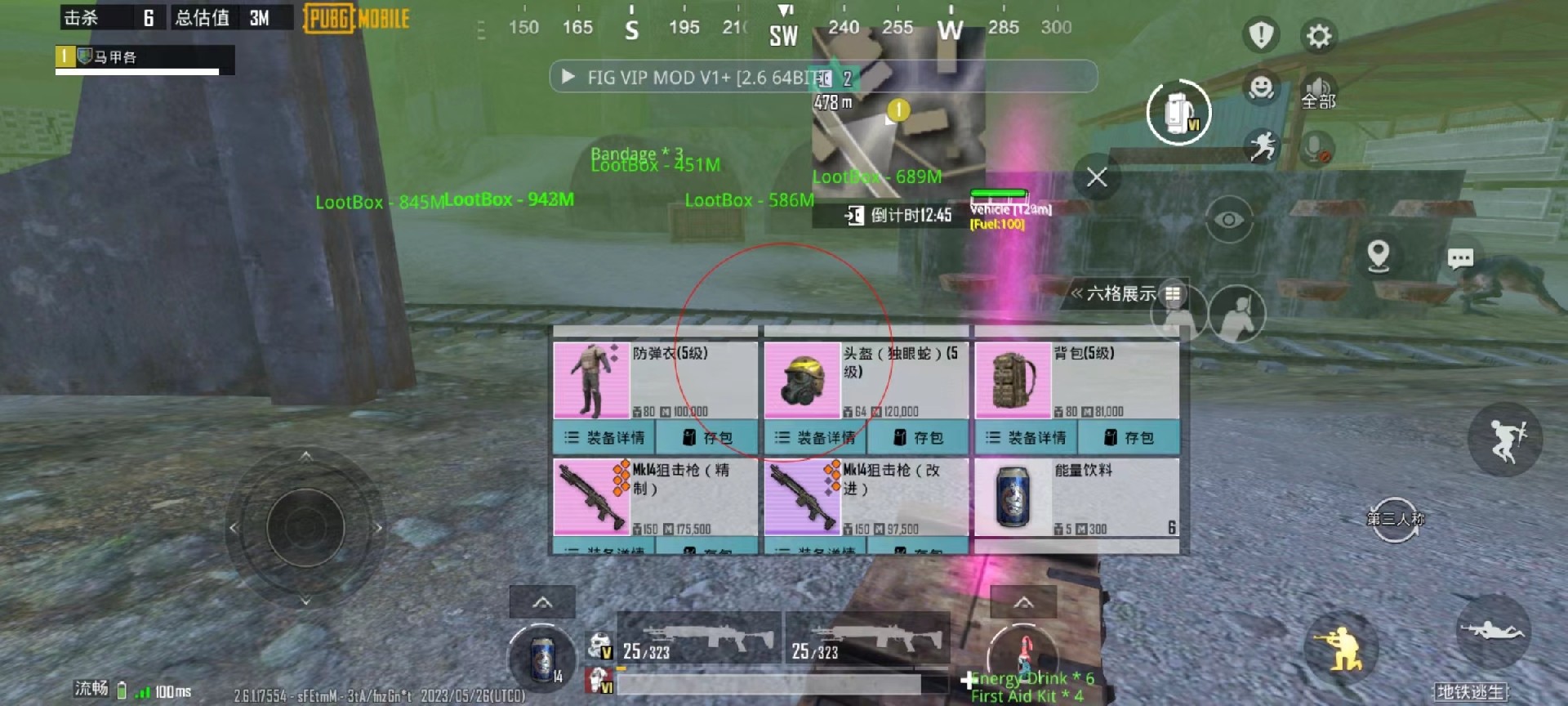 和平精英《牛魔王》直装辅助支持最新版本游戏使用